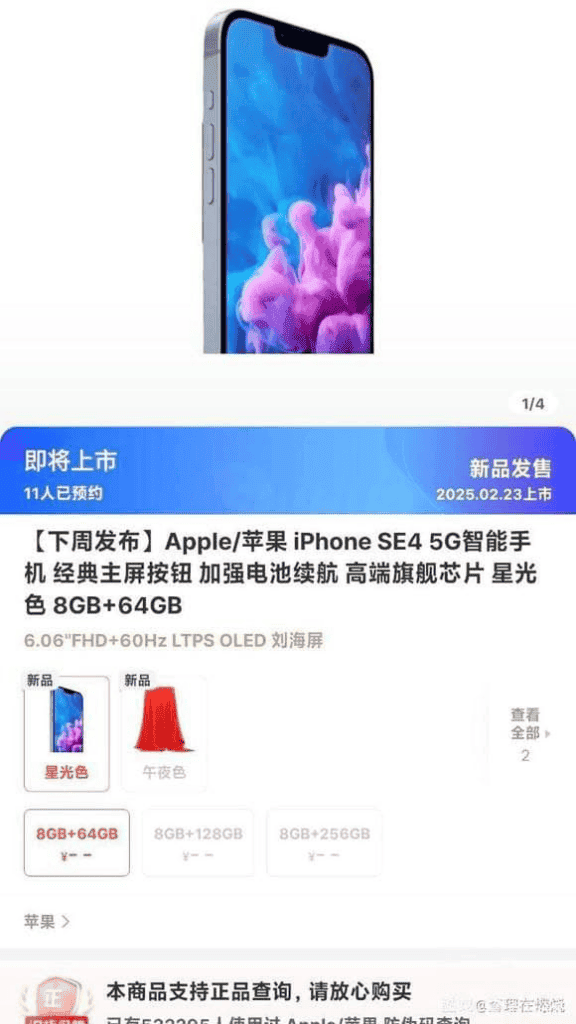 iPhone SE 4